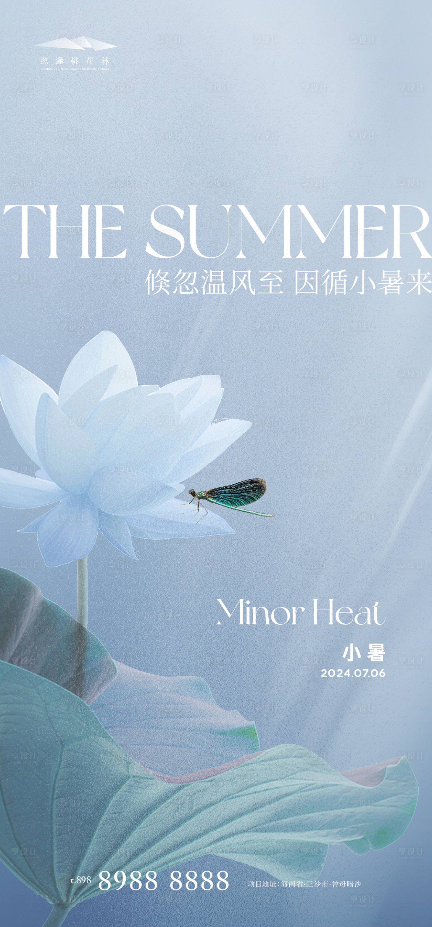 源文件下載【享設(shè)計】搜索編號：54950024485752335【小暑】
