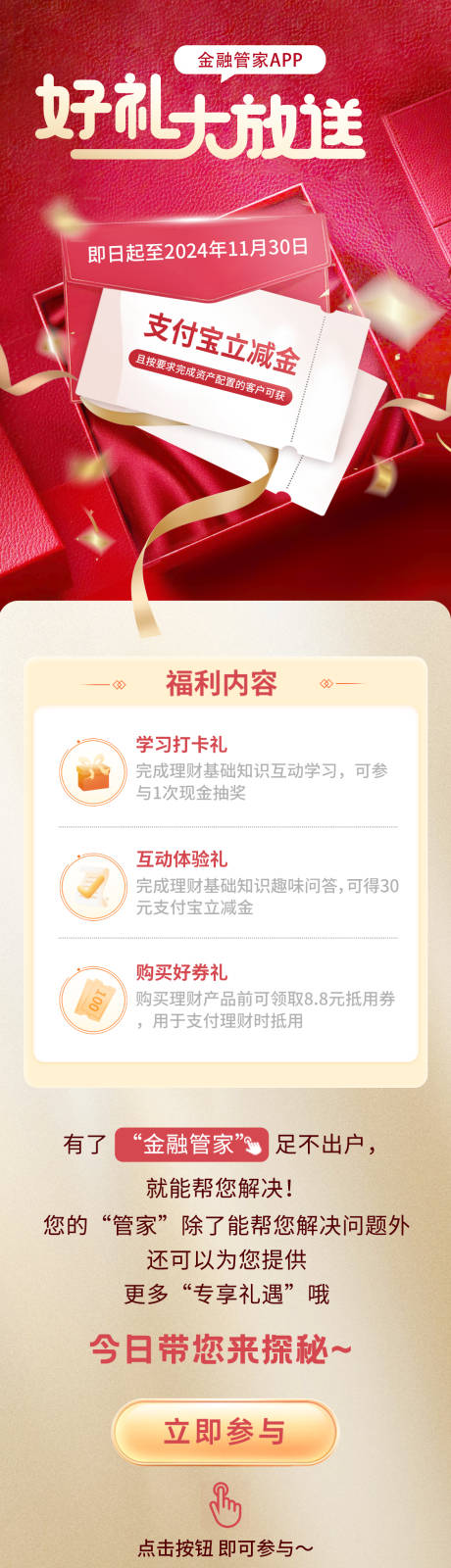 源文件下载【金融好礼长图】编号：56580024783617778