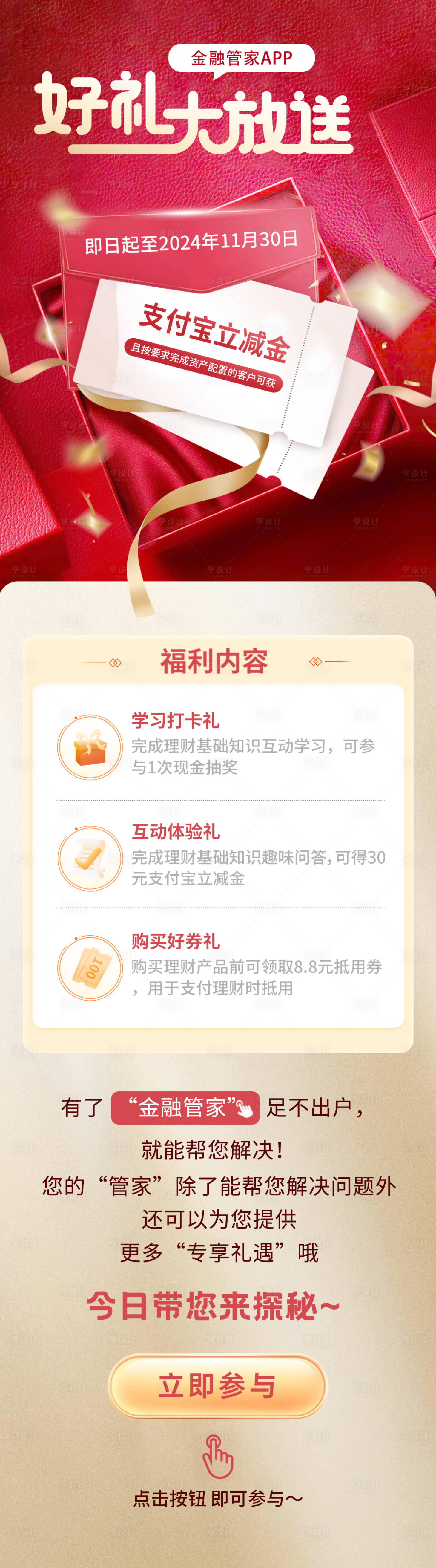 源文件下載【享設計】搜索編號：56580024783617778【金融好禮長圖】