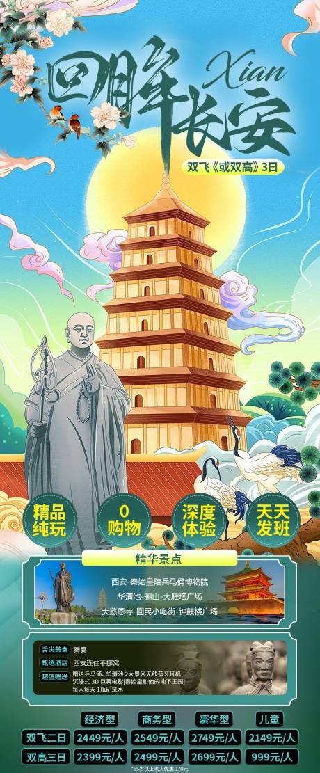 源文件下載【回眸長安】編號(hào)：46810024724397043