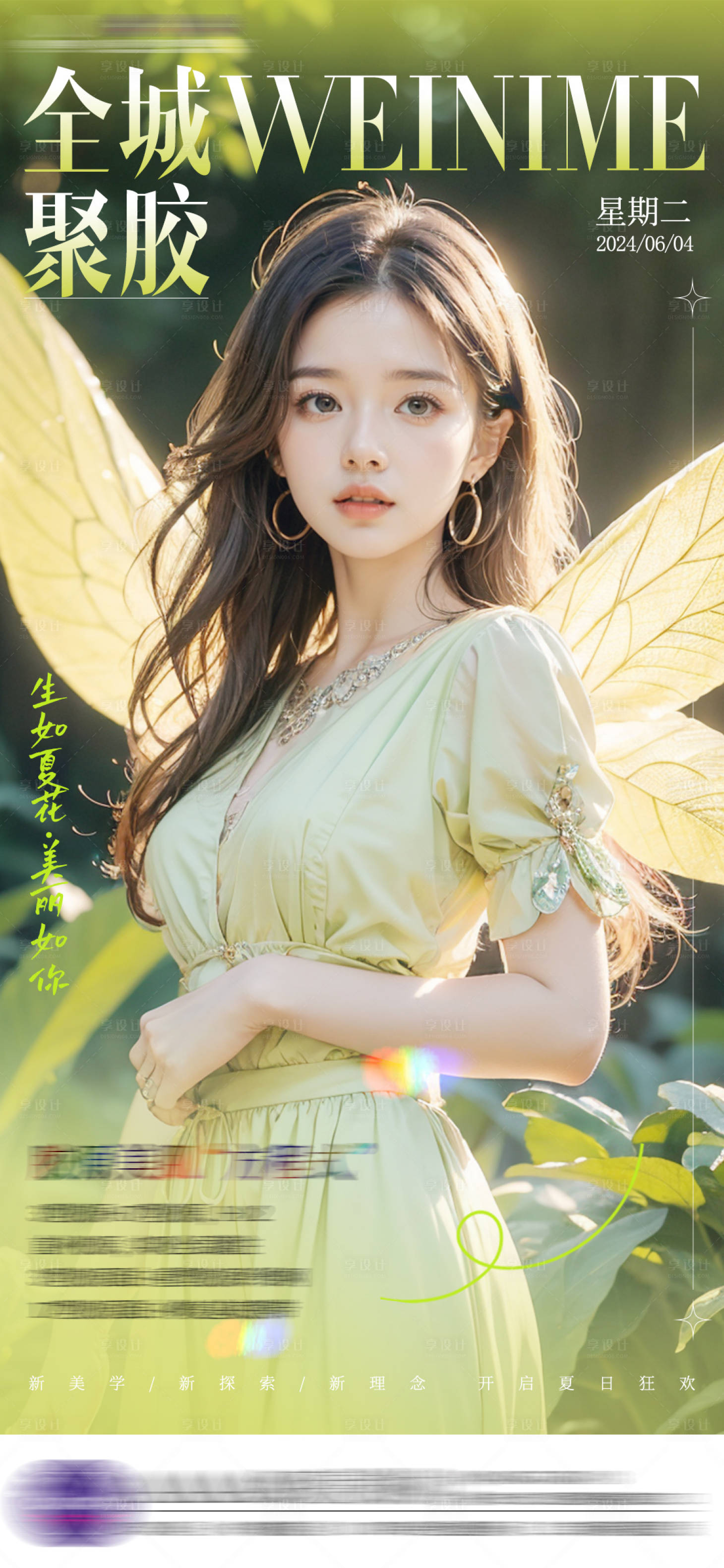 源文件下載【享設(shè)計(jì)】搜索編號(hào)：10870024300197047【醫(yī)美早安圖】