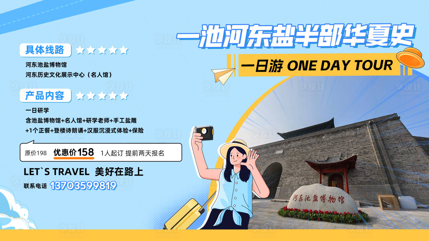 源文件下載【享設(shè)計】搜索編號：17930024534977539【旅游景點電子屏海報】