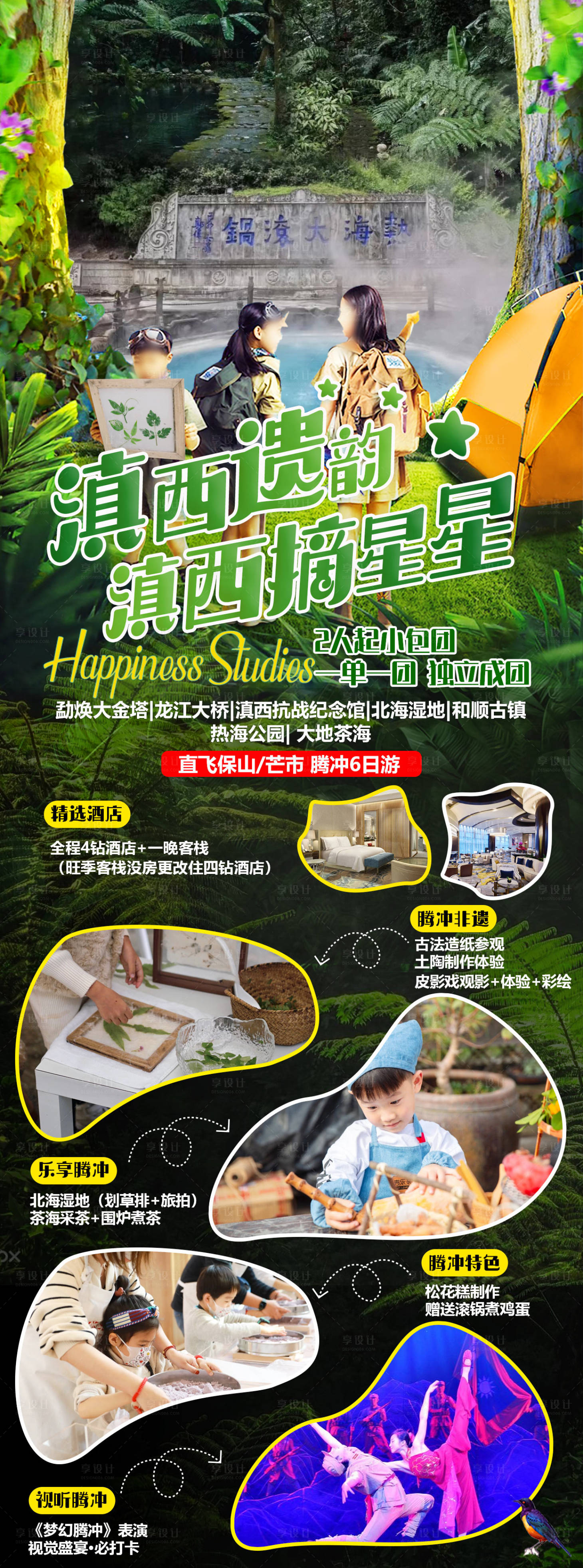 源文件下载【享设计】搜索编号：75550024767606786【云南旅游】