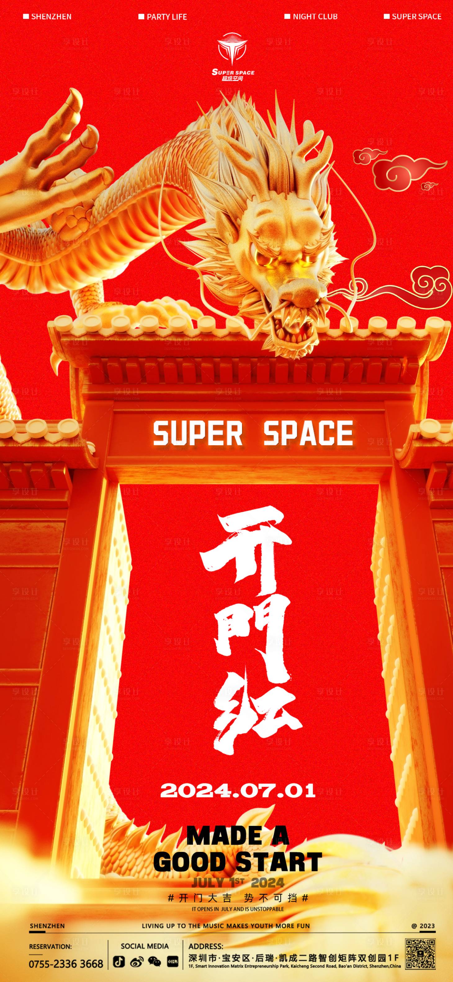 源文件下载【享设计】搜索编号：51840024708186928【酒吧开门红海报】