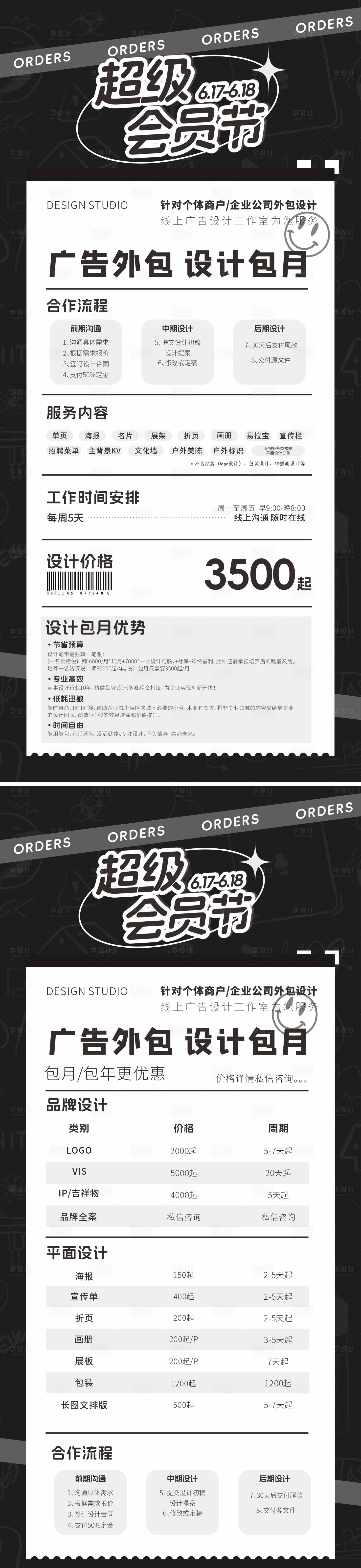 源文件下載【享設(shè)計】搜索編號：29770024533847655【設(shè)計外包海報】