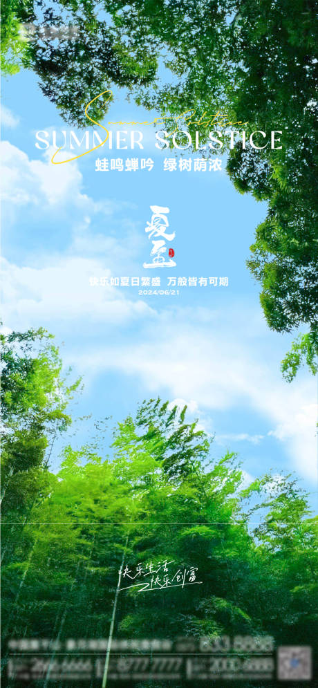 源文件下载【夏至节气海报】编号：23500024521977882