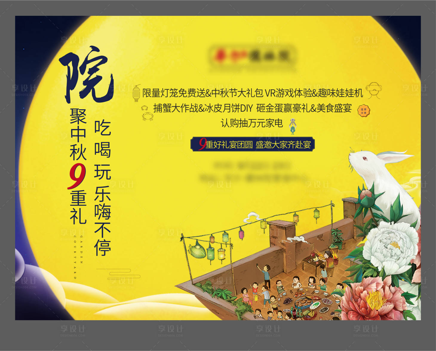 源文件下载【享设计】搜索编号：80350024286154164【地产中秋节活动主画面】