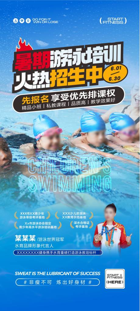 编号：35760024632016158【享设计】源文件下载-暑期游泳海报