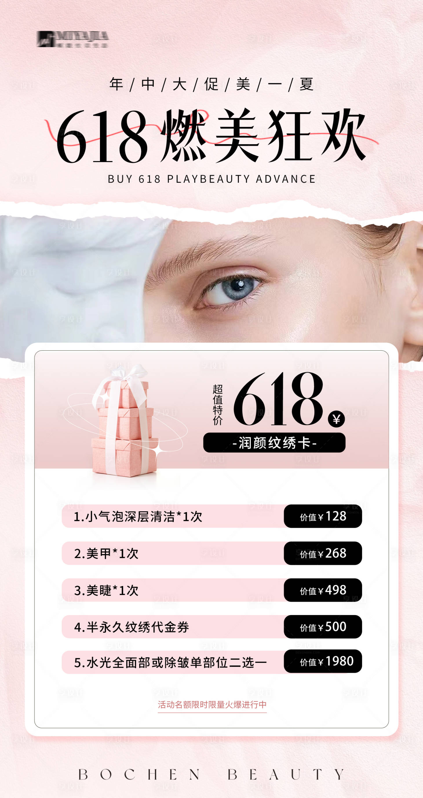 源文件下载【享设计】搜索编号：11720024664247044【医美促销海报】