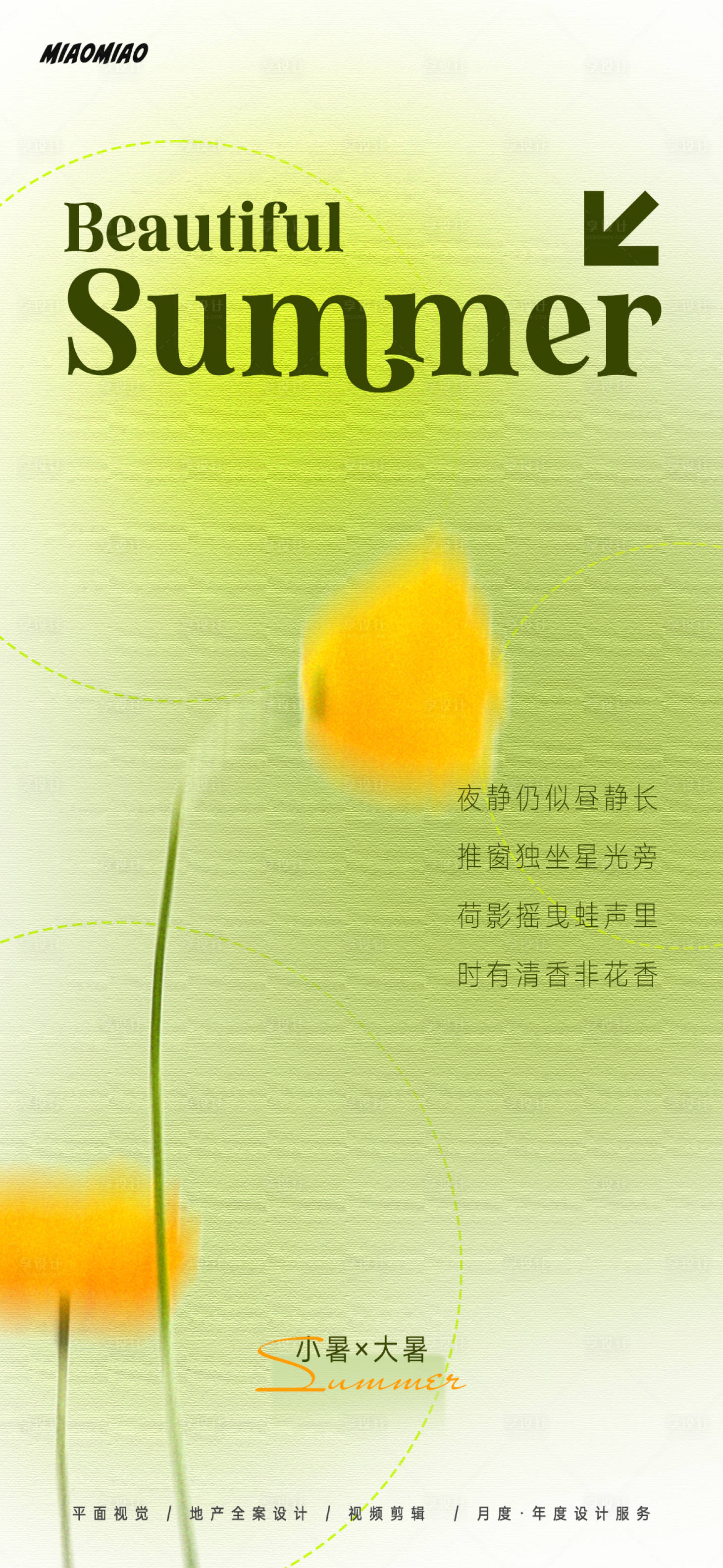 源文件下載【享設(shè)計】搜索編號：83000024775258841【小暑大暑節(jié)氣彌散風(fēng)海報】