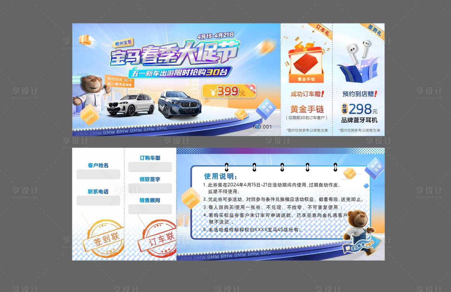 源文件下载【五一活动订车礼品券】编号：52250024584514372