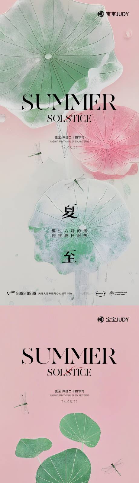 源文件下载【夏至二十四节气海报】编号：11420024352647175