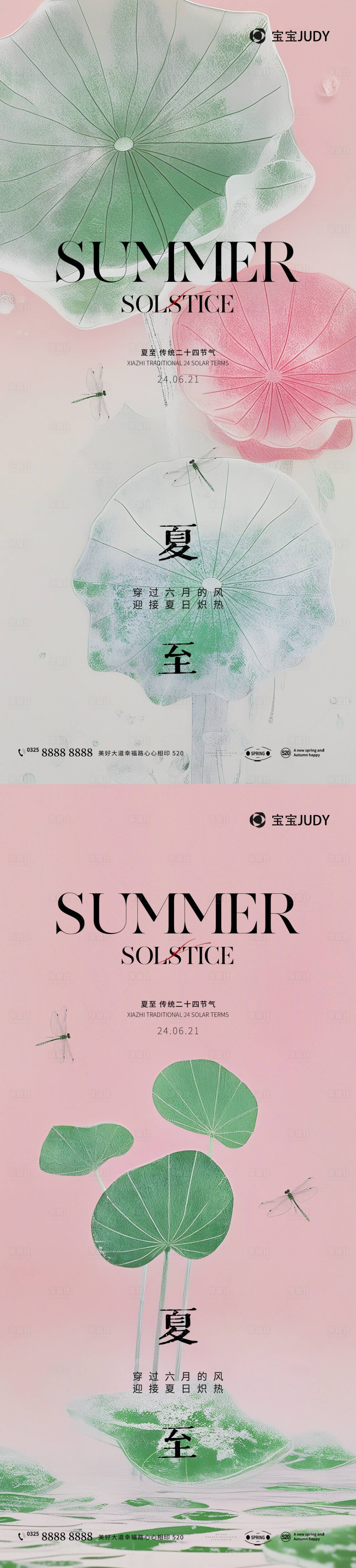 源文件下载【享设计】搜索编号：11420024352647175【夏至二十四节气海报】