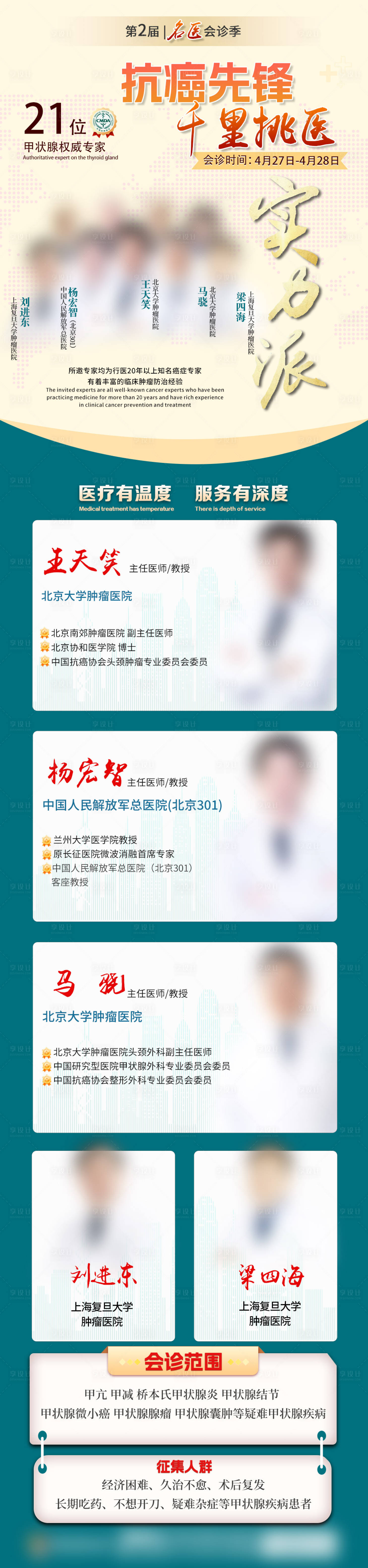 源文件下載【享設計】搜索編號：10620024328759331【醫療專家會診海報】