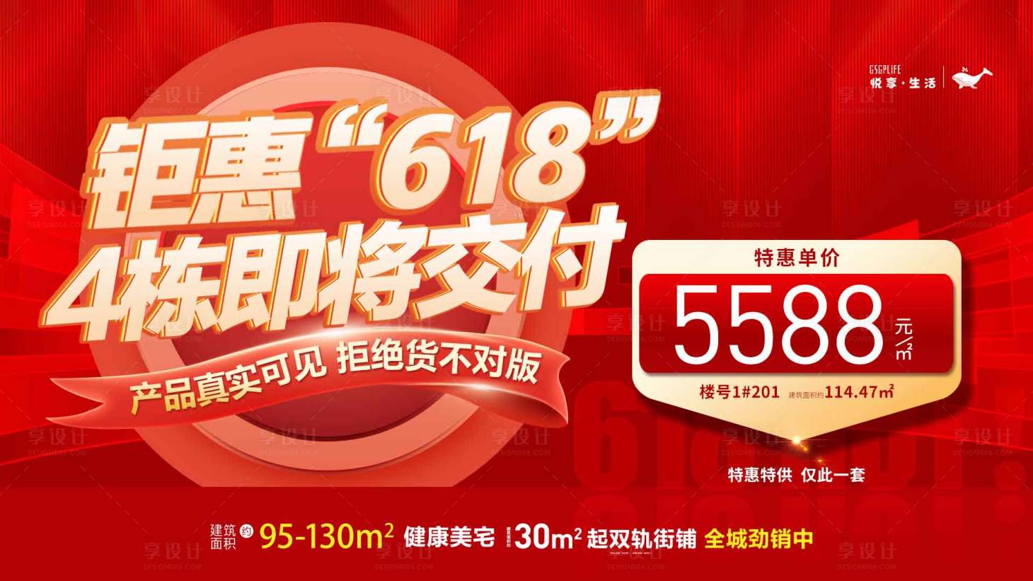 源文件下載【享設(shè)計(jì)】搜索編號：52360024403394751【618交付活動背景板】