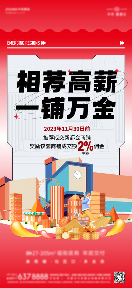 源文件下载【商铺促销单图 】编号：10200024519251509