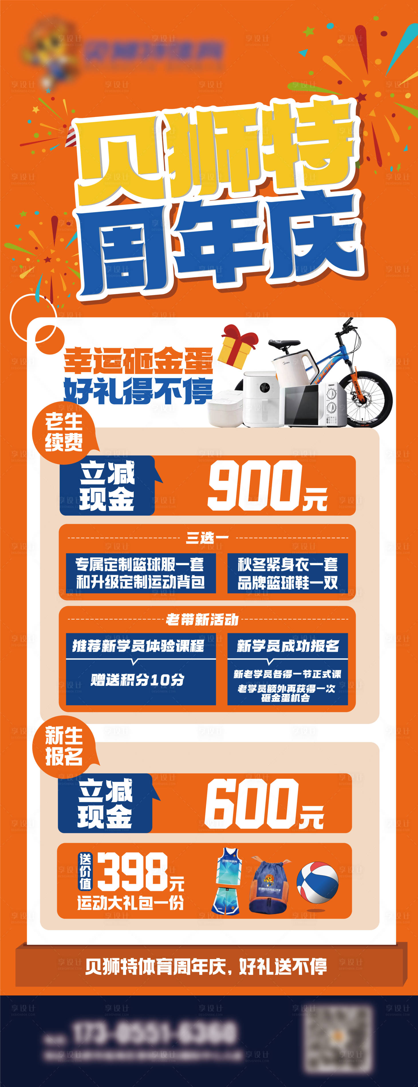 源文件下載【周年慶易拉寶展架】編號：65760024644047937