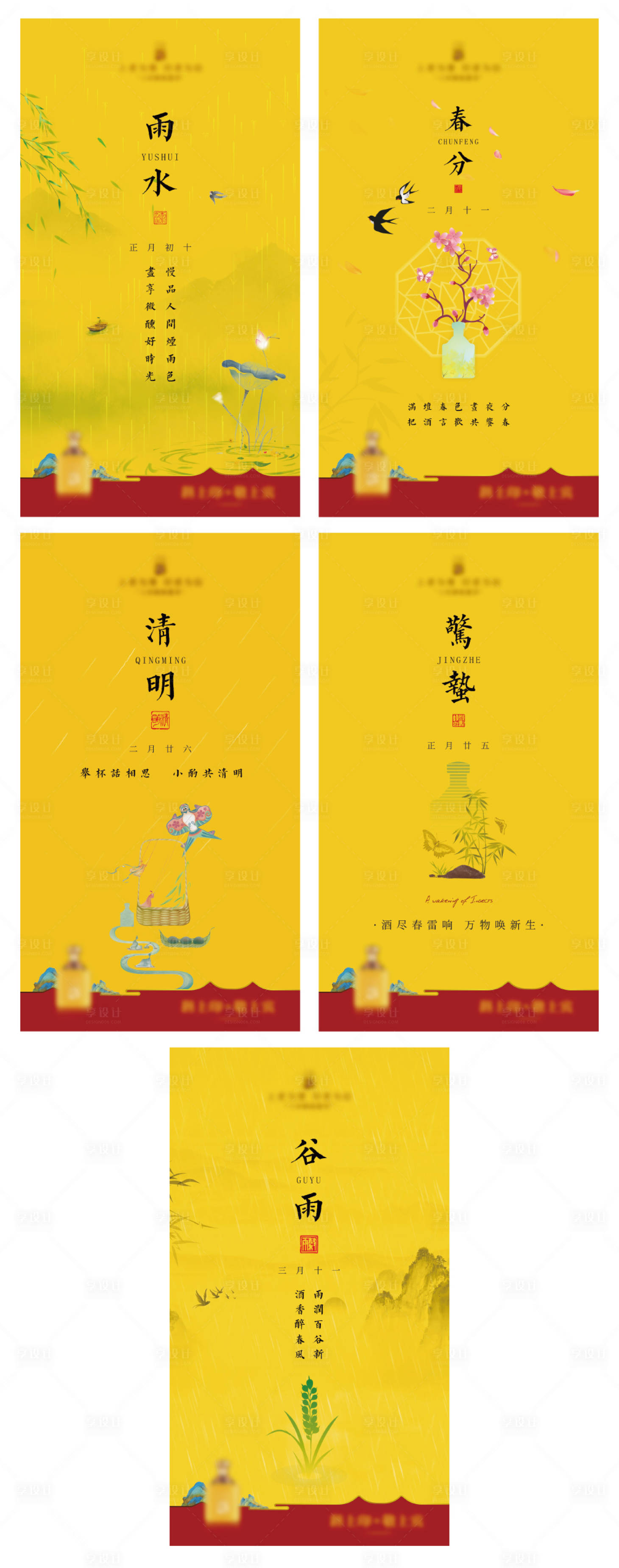 源文件下载【享设计】搜索编号：17990024812519863【雨水春分清明惊蛰谷雨节气海报】
