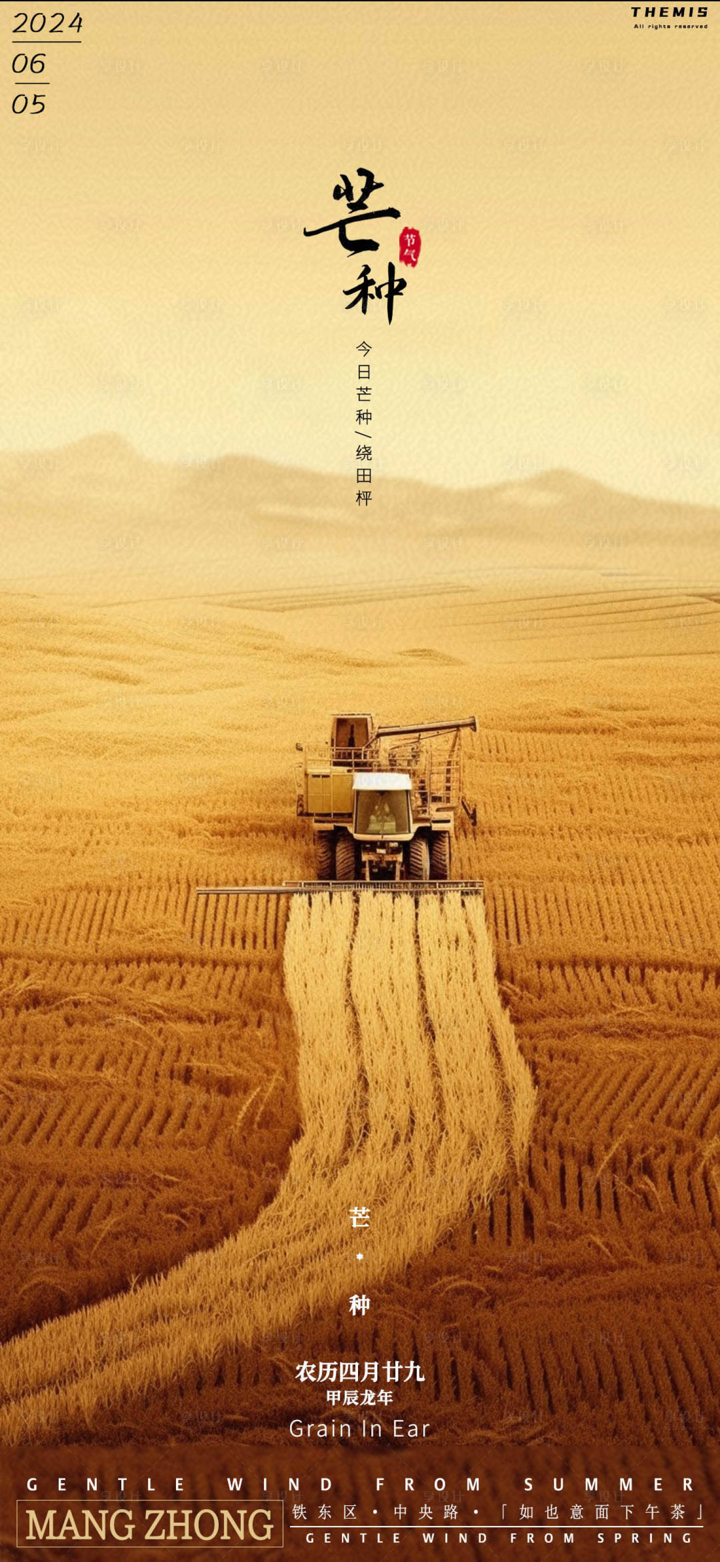 源文件下载【享设计】搜索编号：37750024285495919【芒种节气海报】