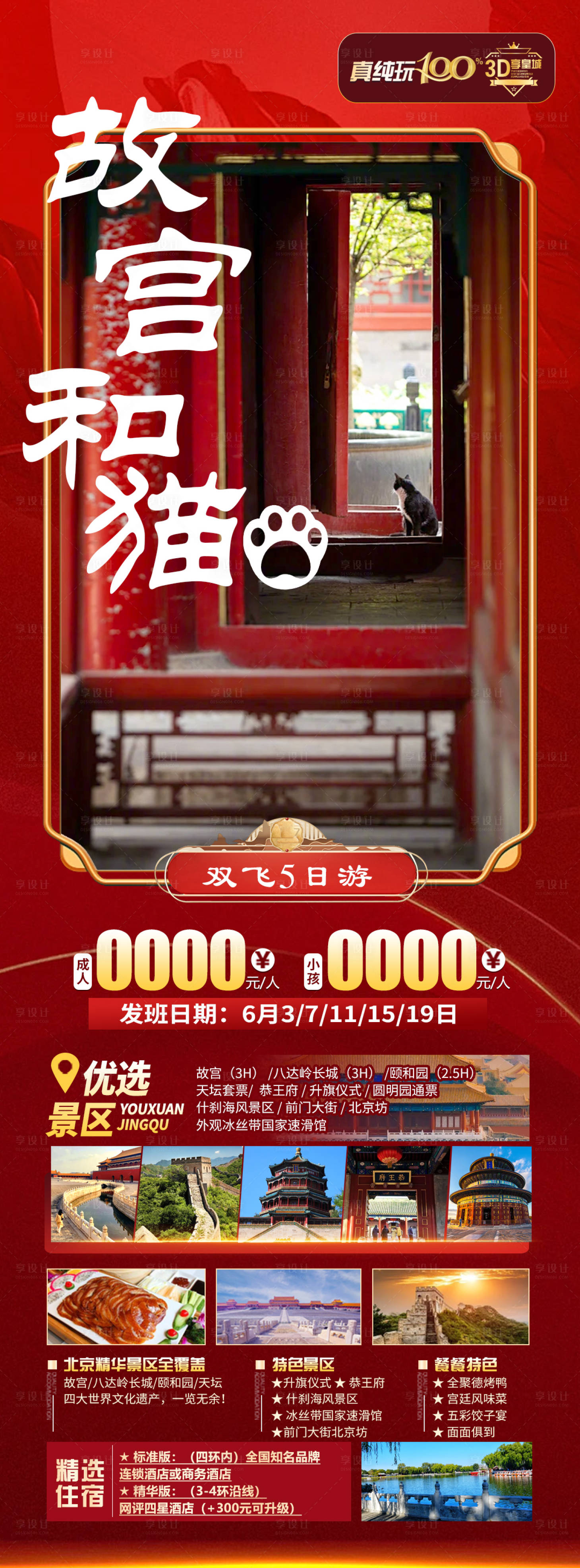 源文件下载【故宫和猫】编号：55240024482722848