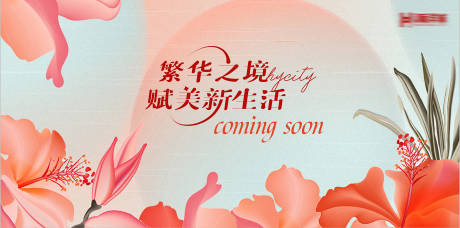 源文件下载【商业高端春秋花朵围挡】编号：96300024180586220