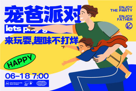 源文件下载【父亲节创意潮流计划海报展板】编号：45970024341373705