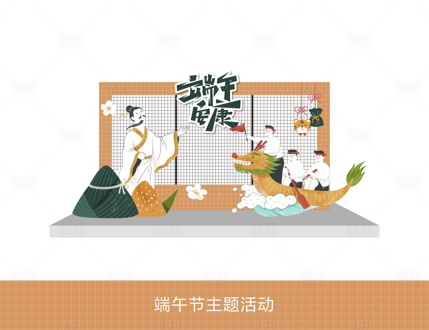 源文件下载【端午安康主题活动】编号：69790024287326684