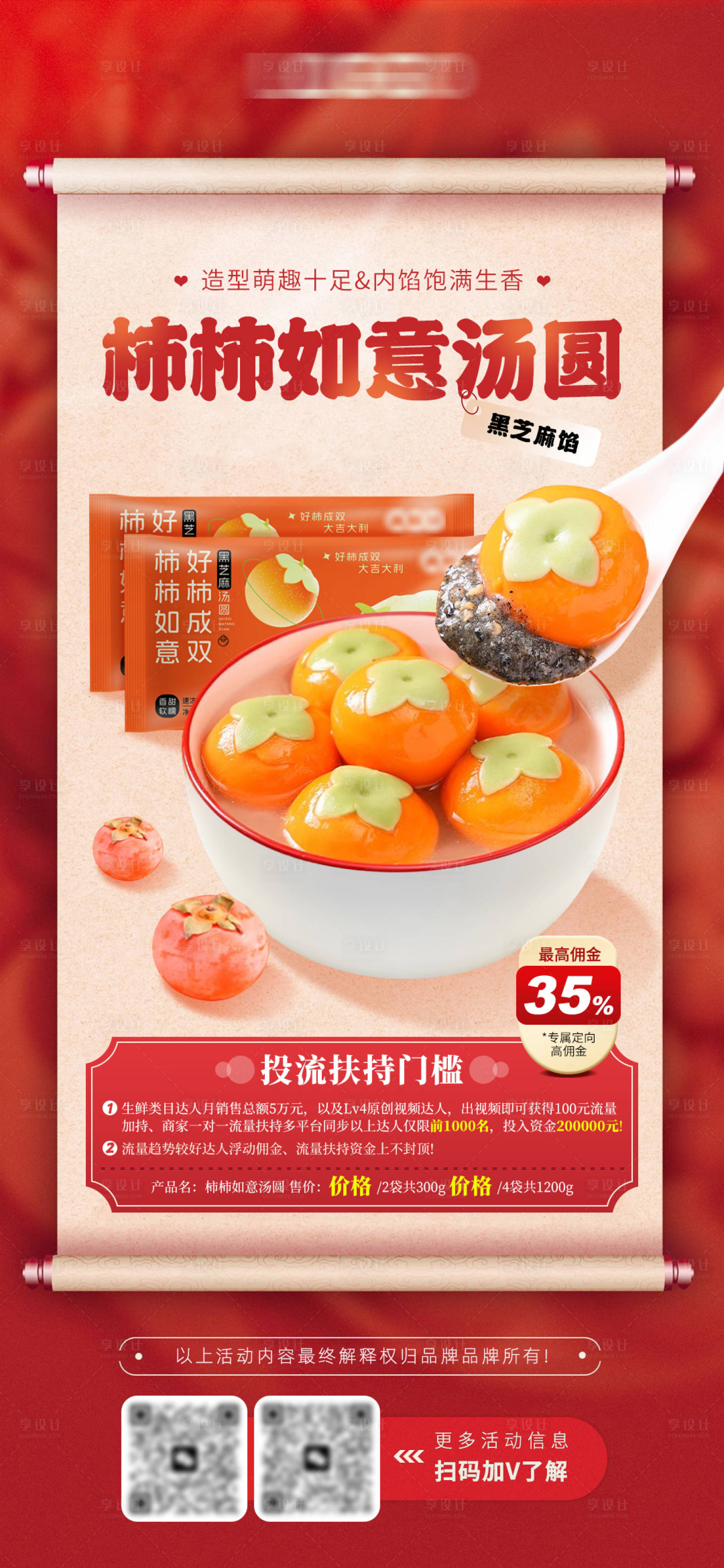 源文件下載【享設計】搜索編號：44240024853069129【柿柿如意湯圓海報 】