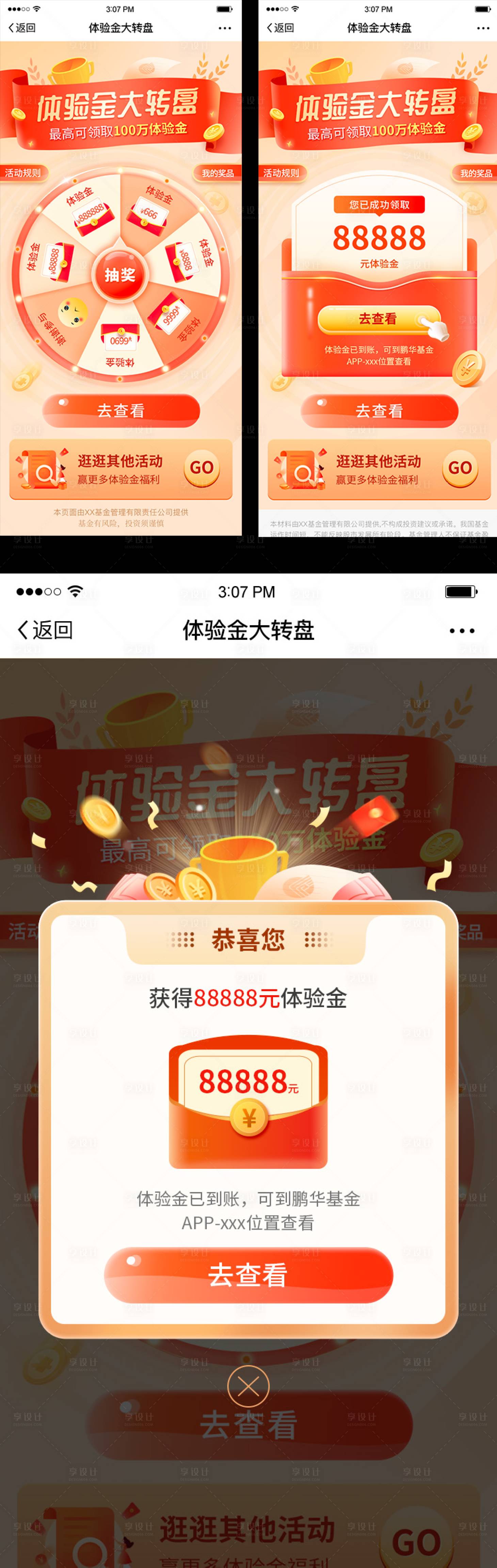 源文件下載【享設(shè)計(jì)】搜索編號(hào)：69750024565447799【基金理財(cái)體驗(yàn)金周年大轉(zhuǎn)盤活動(dòng)UI設(shè)計(jì)】
