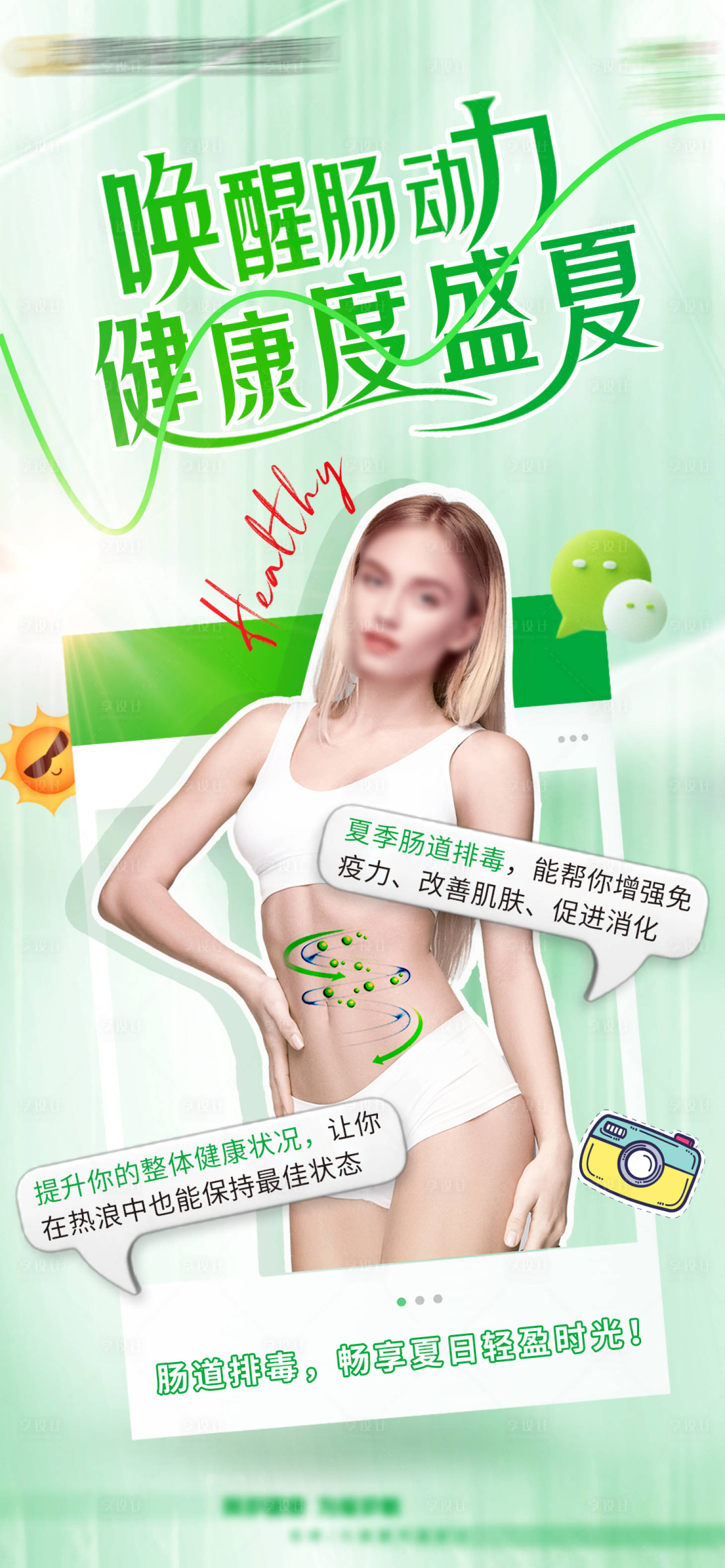 源文件下載【享設(shè)計(jì)】搜索編號(hào)：60160024848343616【健康科普】