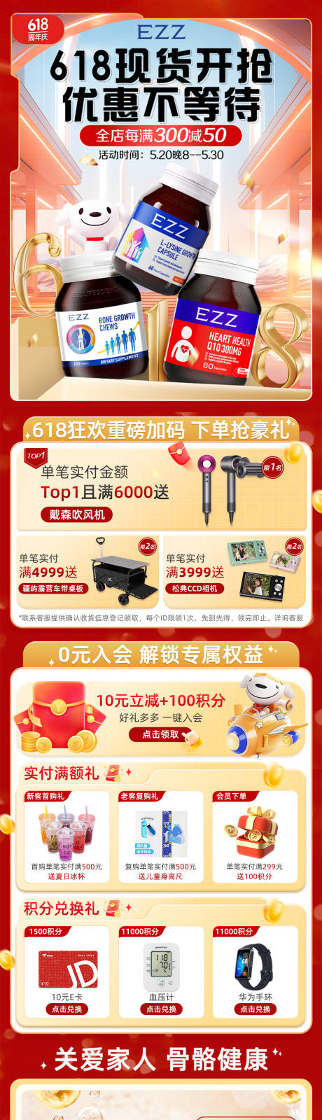 源文件下载【618大促店铺首页】编号：77700024373588615