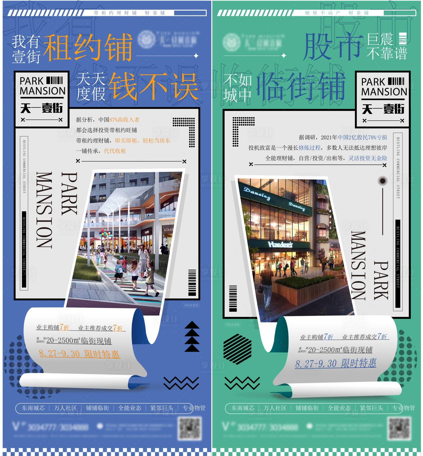 源文件下载【商铺价值点系列海报】编号：43230024794408351