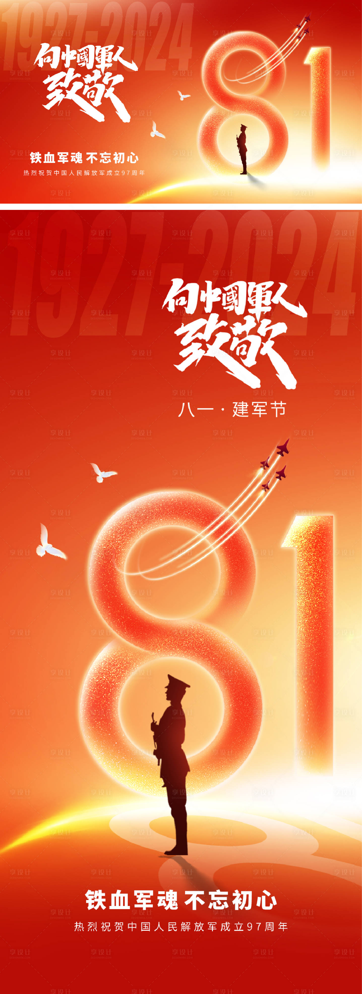 源文件下載【享設(shè)計(jì)】搜索編號：25540024504194144【建軍節(jié)海報(bào)】