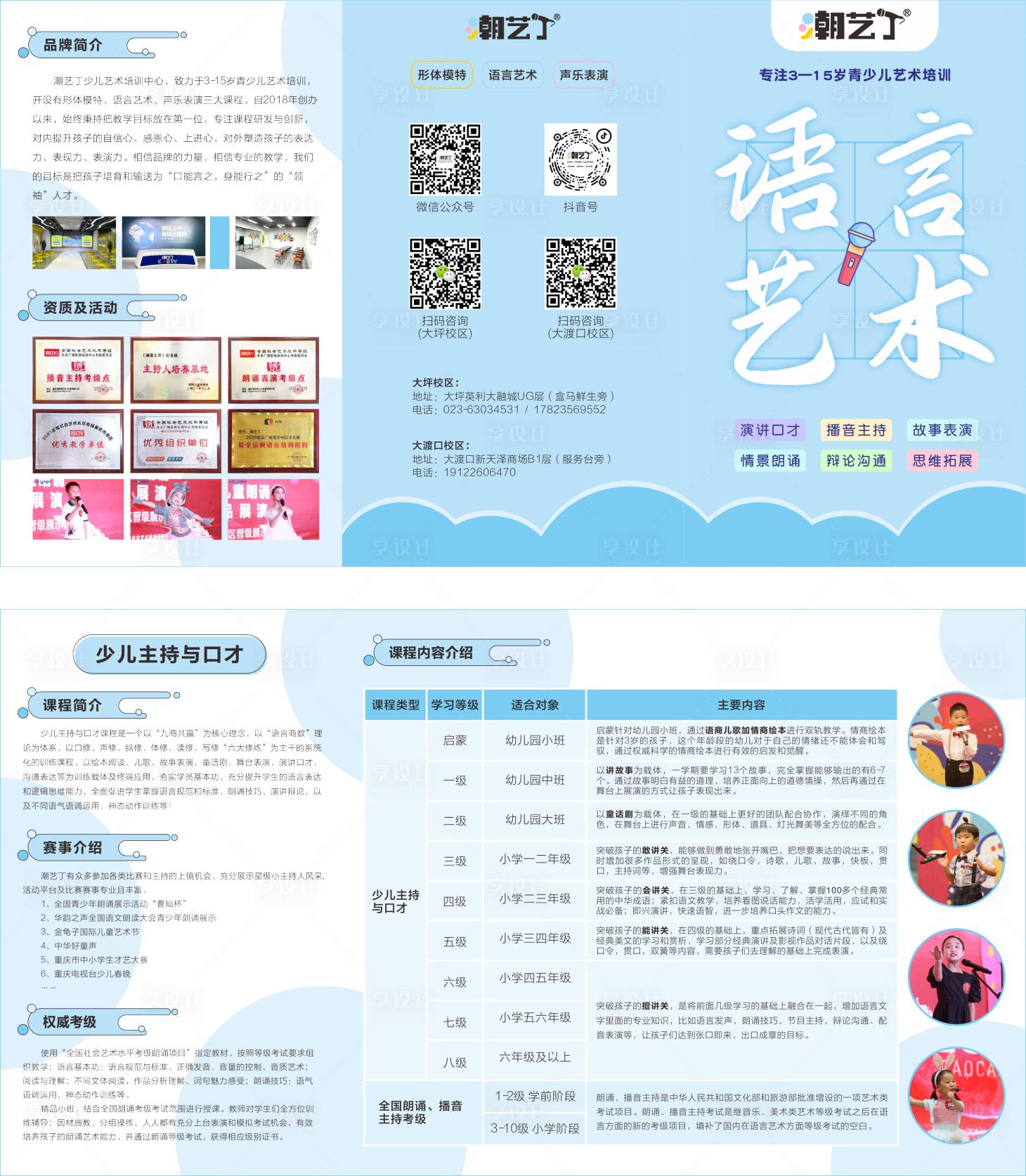 源文件下載【享設計】搜索編號：78660024845691955【語言藝術培訓機構三折頁】