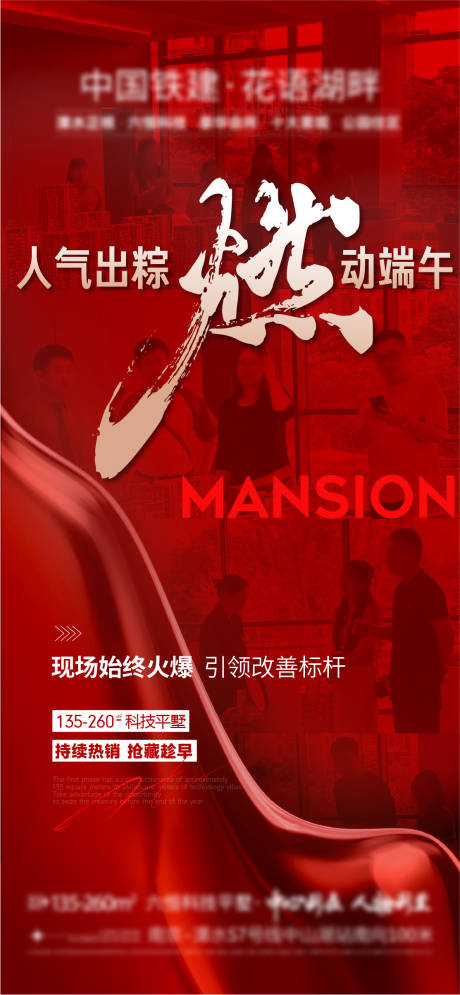 源文件下载【地产端午节热销海报】编号：92060024403861811