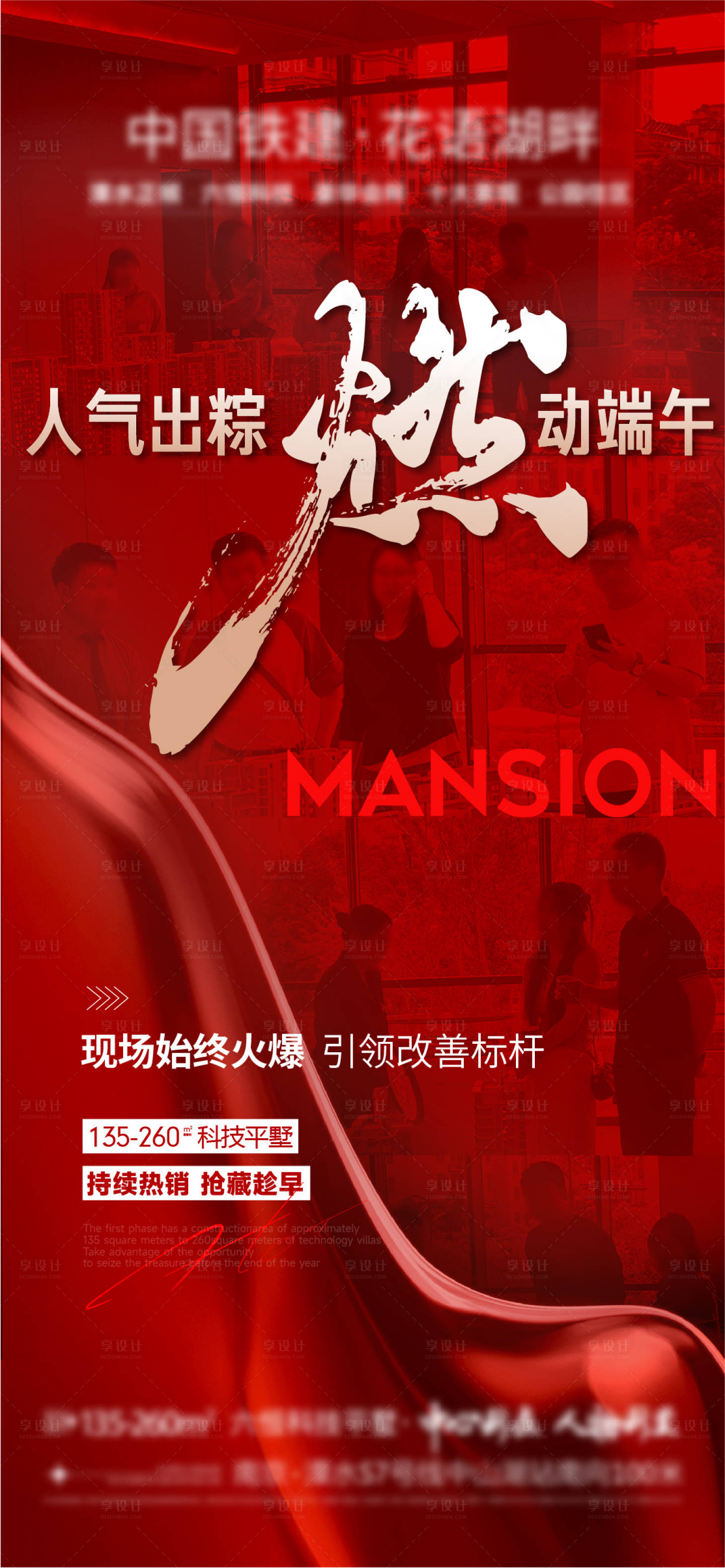 源文件下载【享设计】搜索编号：92060024403861811【地产端午节热销海报】