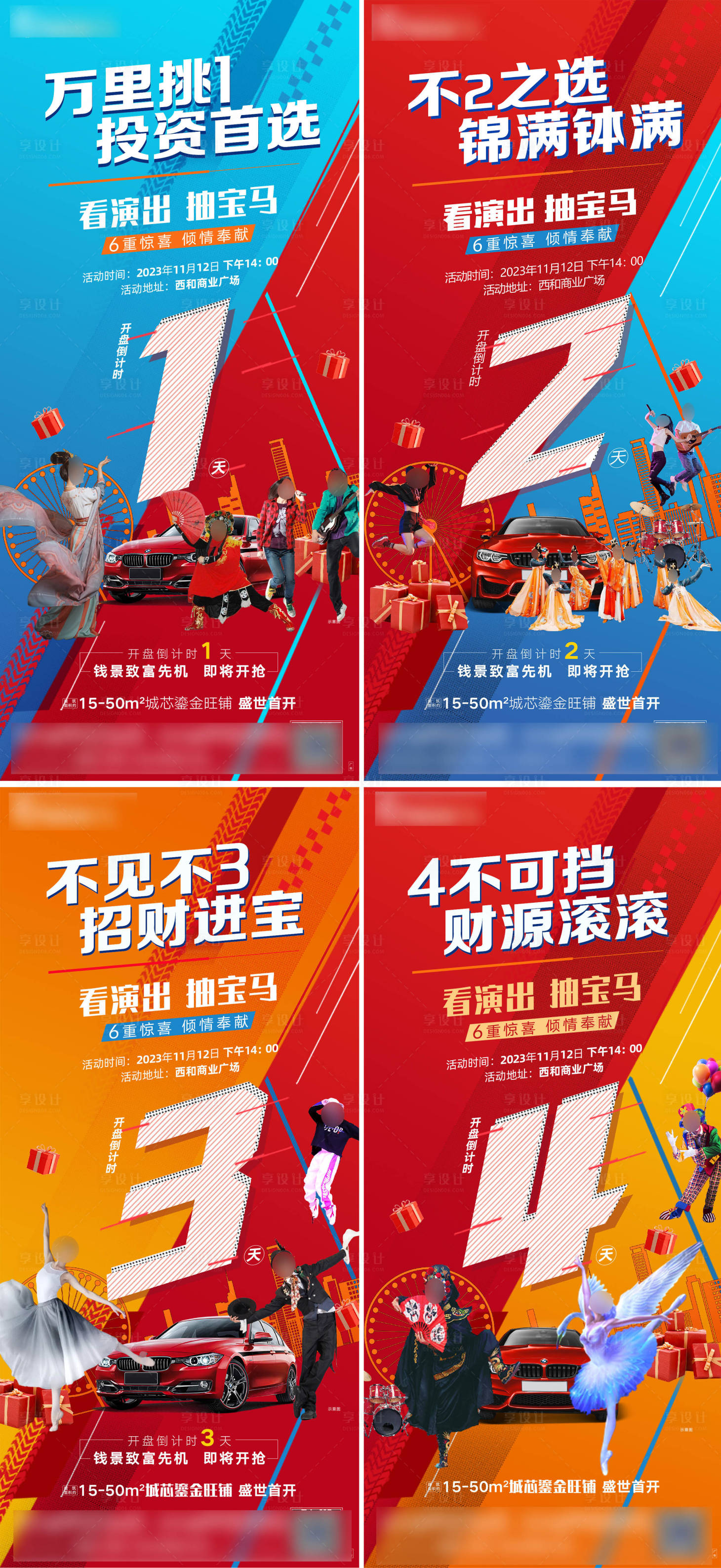 源文件下载【马戏团演唱会倒计时海报】编号：39610024645915956