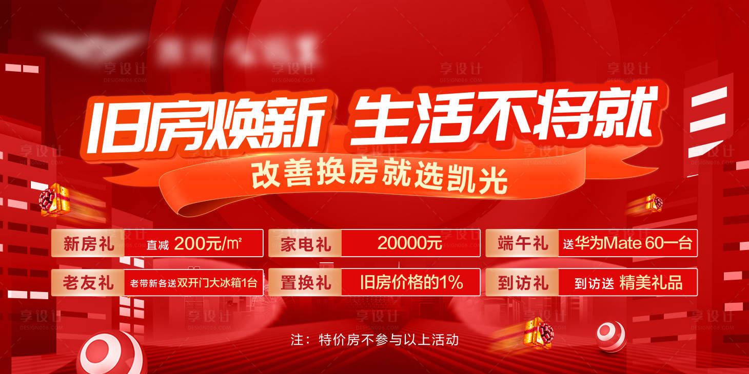 源文件下載【享設計】搜索編號：11340024337291204【以舊換新活動背景板】