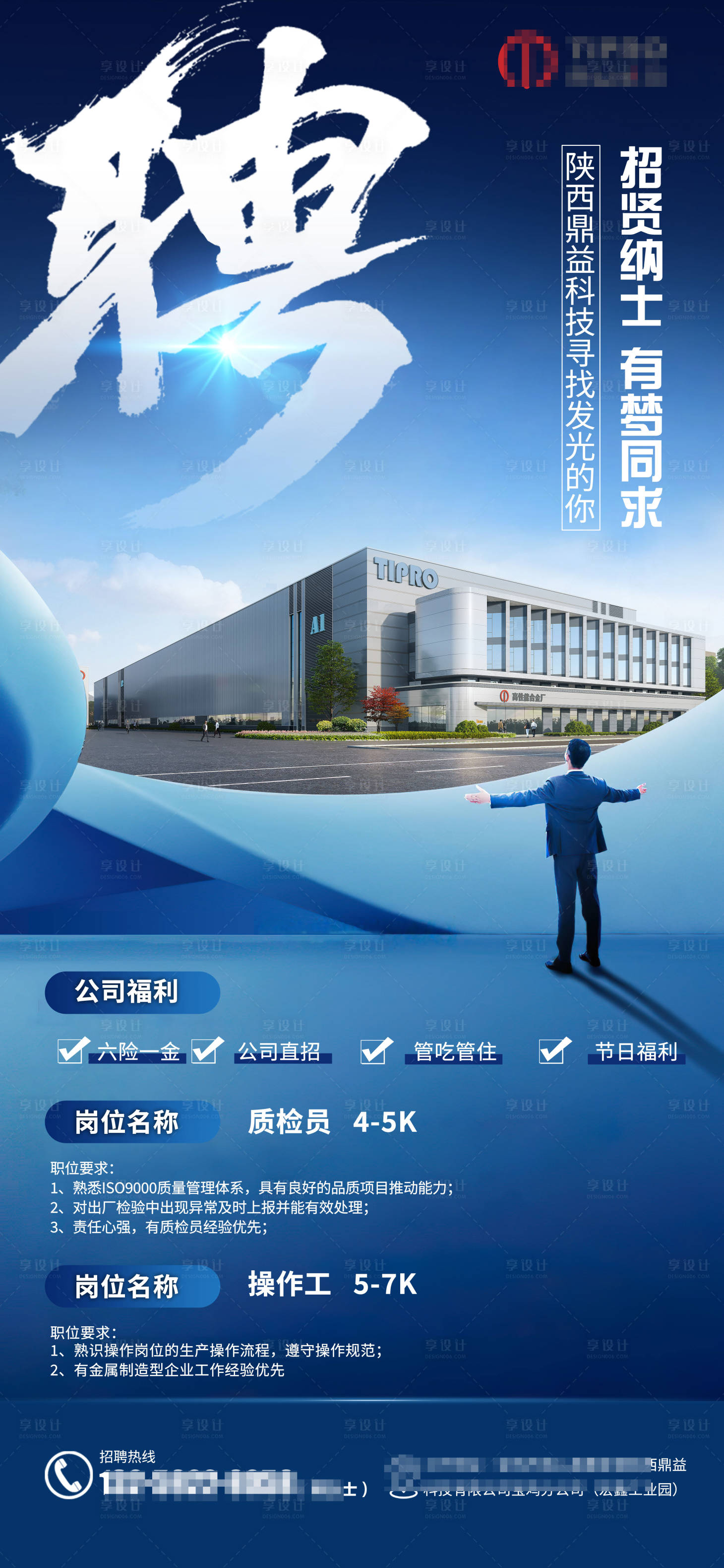 源文件下載【享設計】搜索編號：49720024519418839【招聘海報】