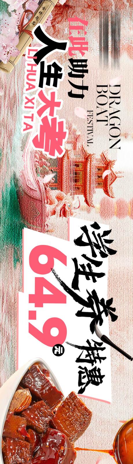 源文件下载【端午节五图点评】编号：28230024344357001