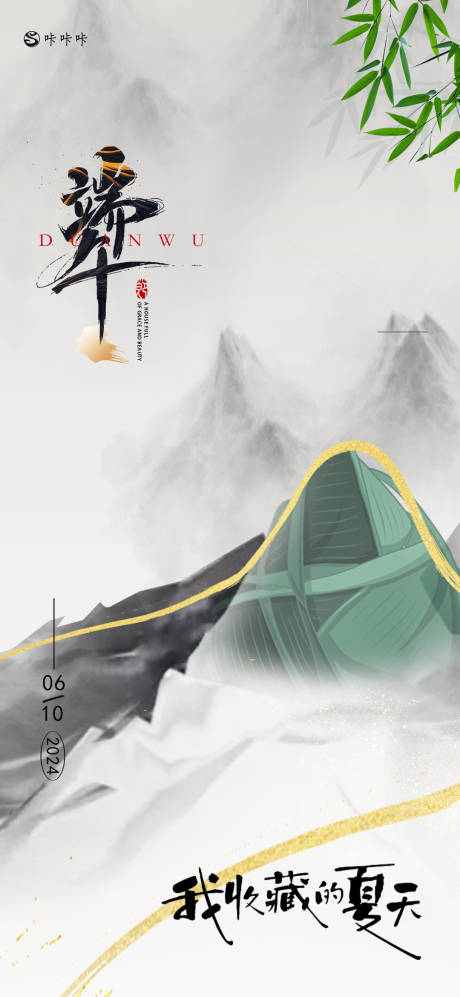 源文件下載【享設計】搜索編號：69500024326807313【端午節海報】