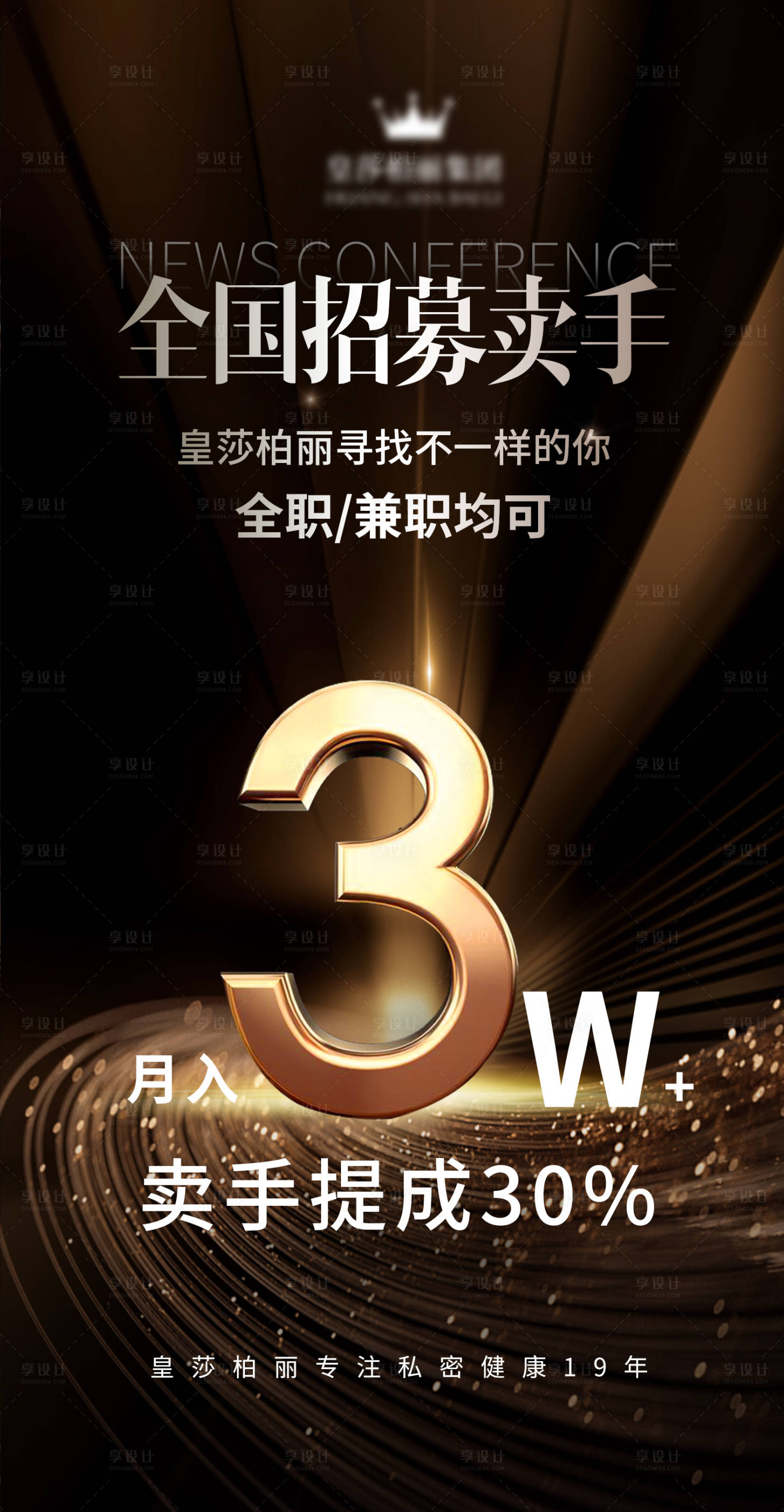 源文件下载【私密招聘海报】编号：90490024778043124