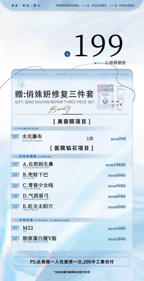 源文件下载【医美卡项海报】编号：90130024770889922