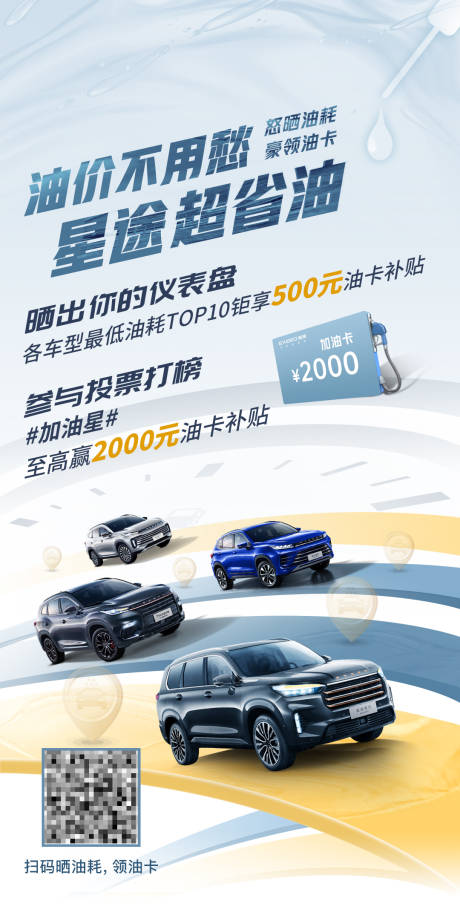 源文件下載【汽車節油比賽活動海報】編號：95150024816166116