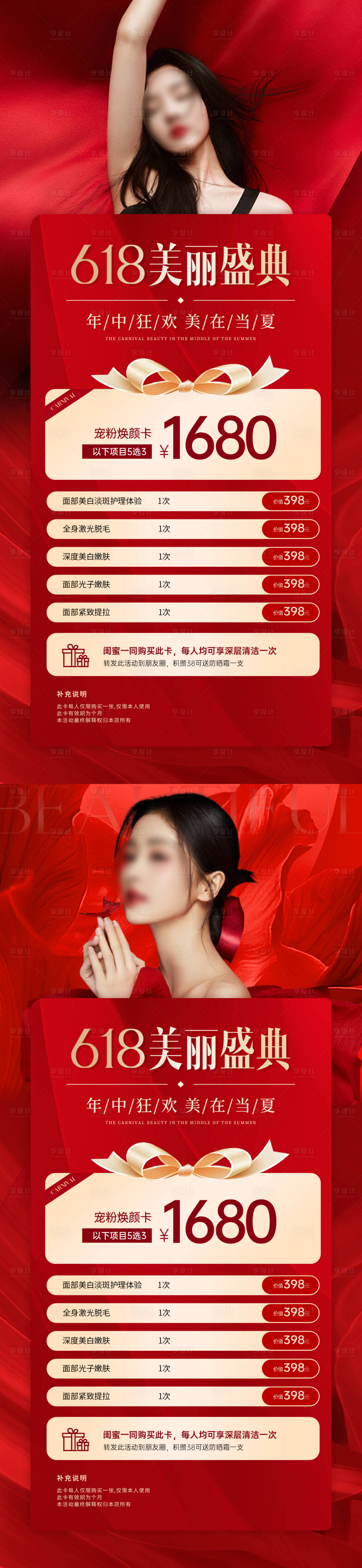 源文件下载【享设计】搜索编号：51680024487114981【618活动海报】