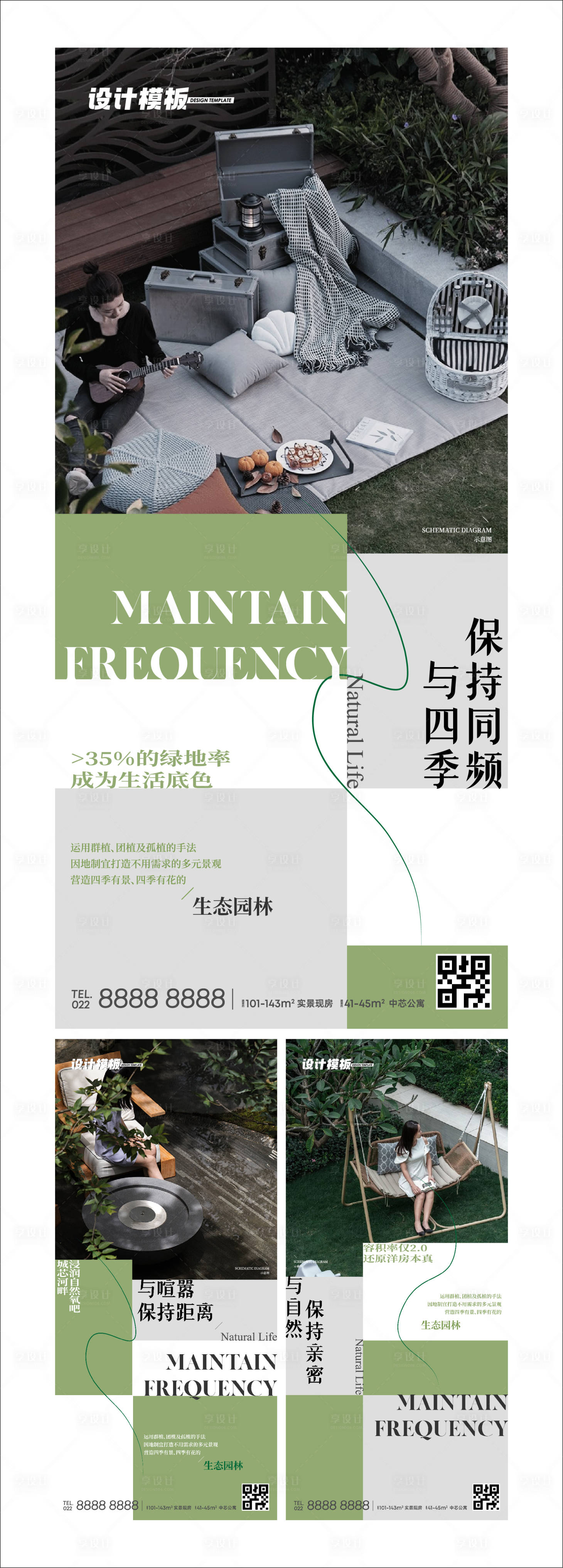 源文件下載【享設計】搜索編號：54840023965228967【園林景觀海報】