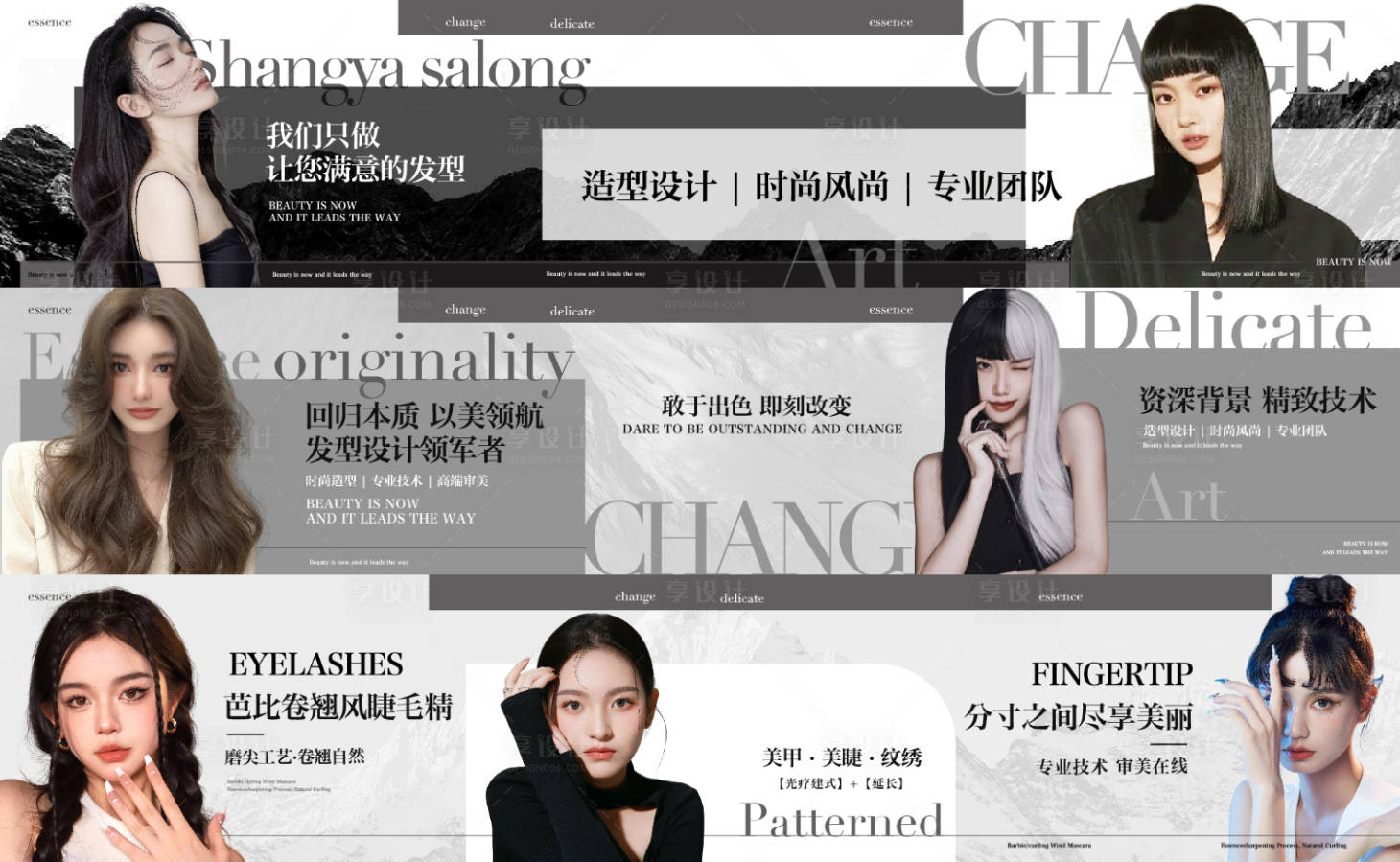 源文件下載【享設計】搜索編號：32490024564213866【美睫美甲美發banner】