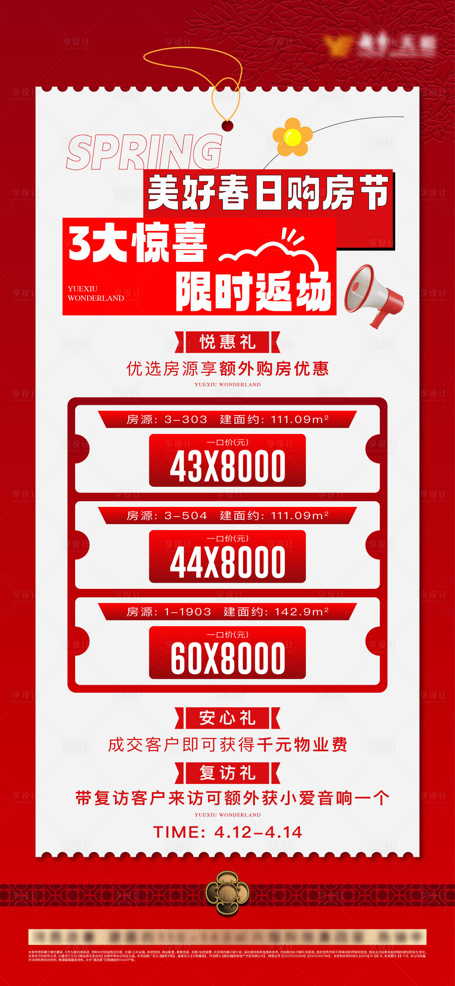 源文件下载【特价房大字报 】编号：88330024527138608