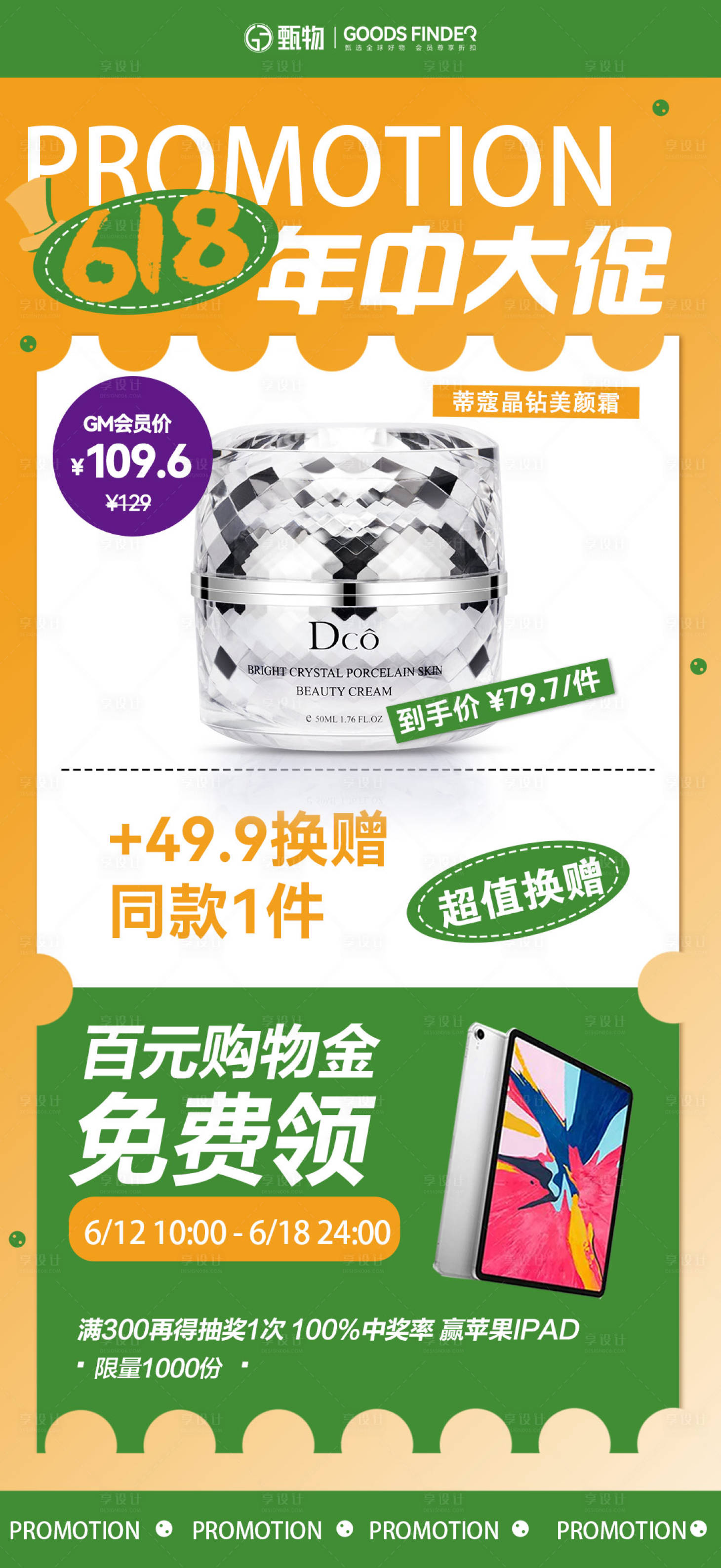 源文件下载【享设计】搜索编号：20630024473969414【618促销活动海报】