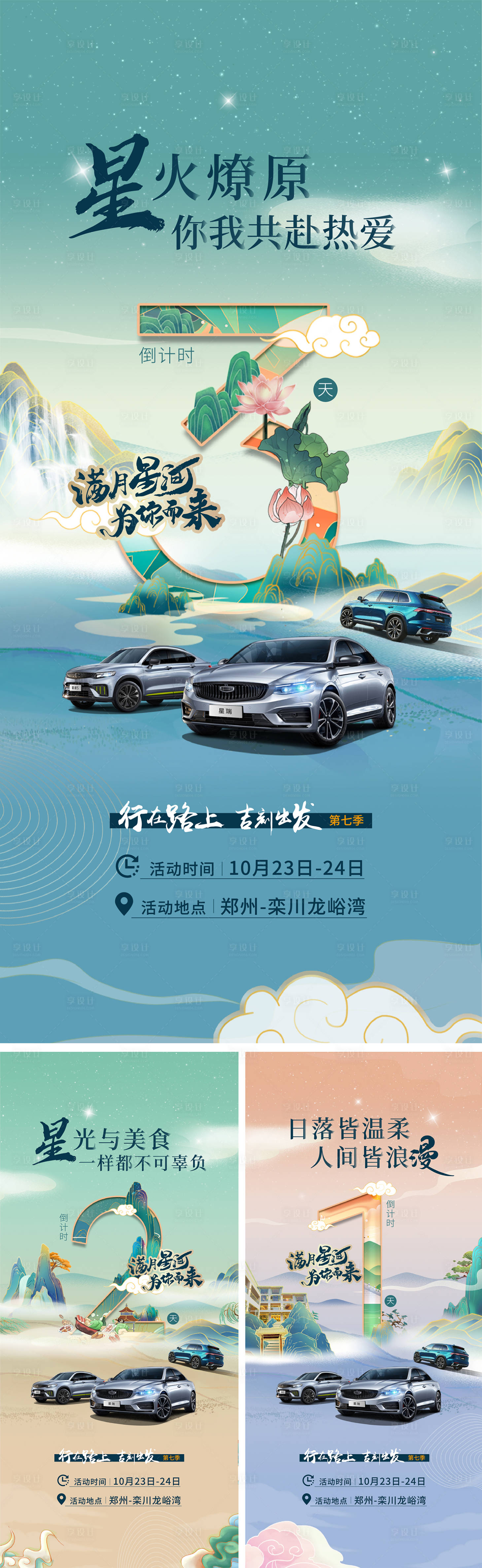 源文件下載【享設(shè)計(jì)】搜索編號(hào)：93830024507714357【汽車活動(dòng)倒計(jì)時(shí)海報(bào)】